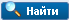Найти все сообщения